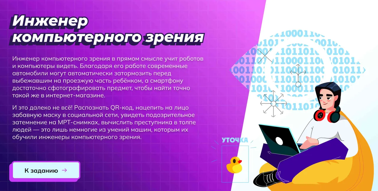 Инженер компьютерного зрения