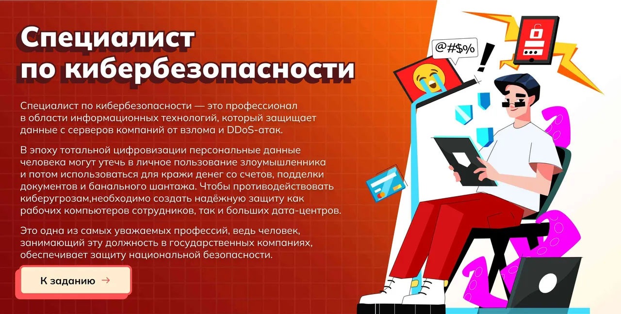 Специалист по кибербезопасности