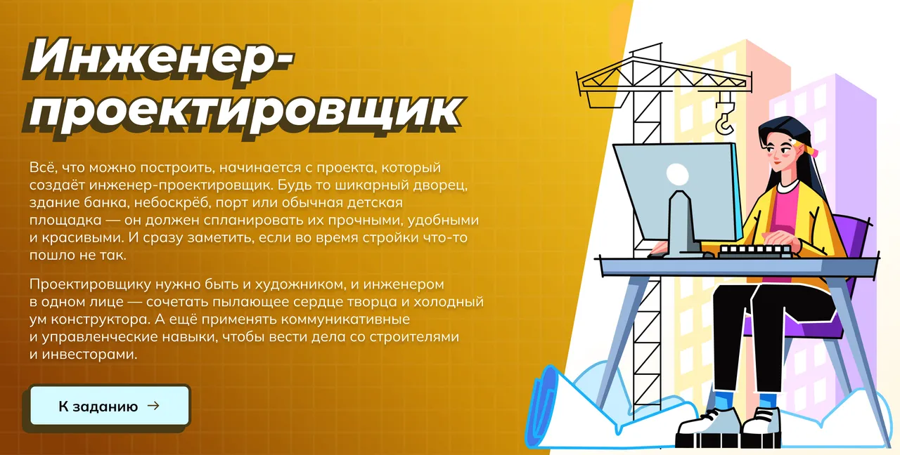 Инженер-проектировщик