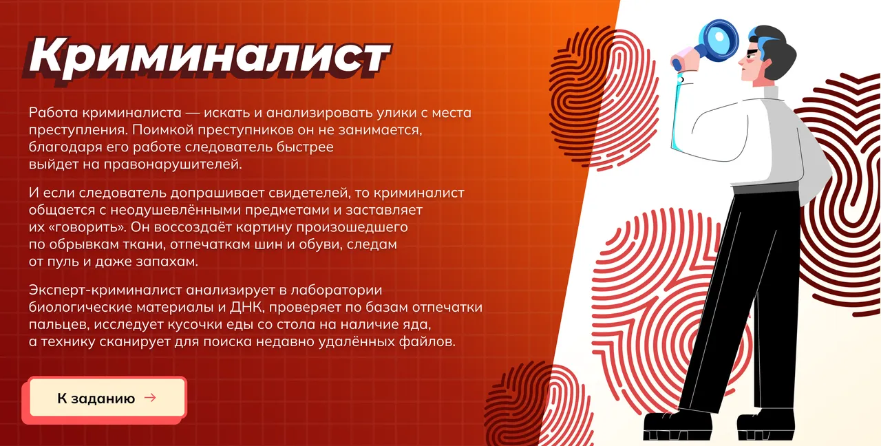 Криминалист