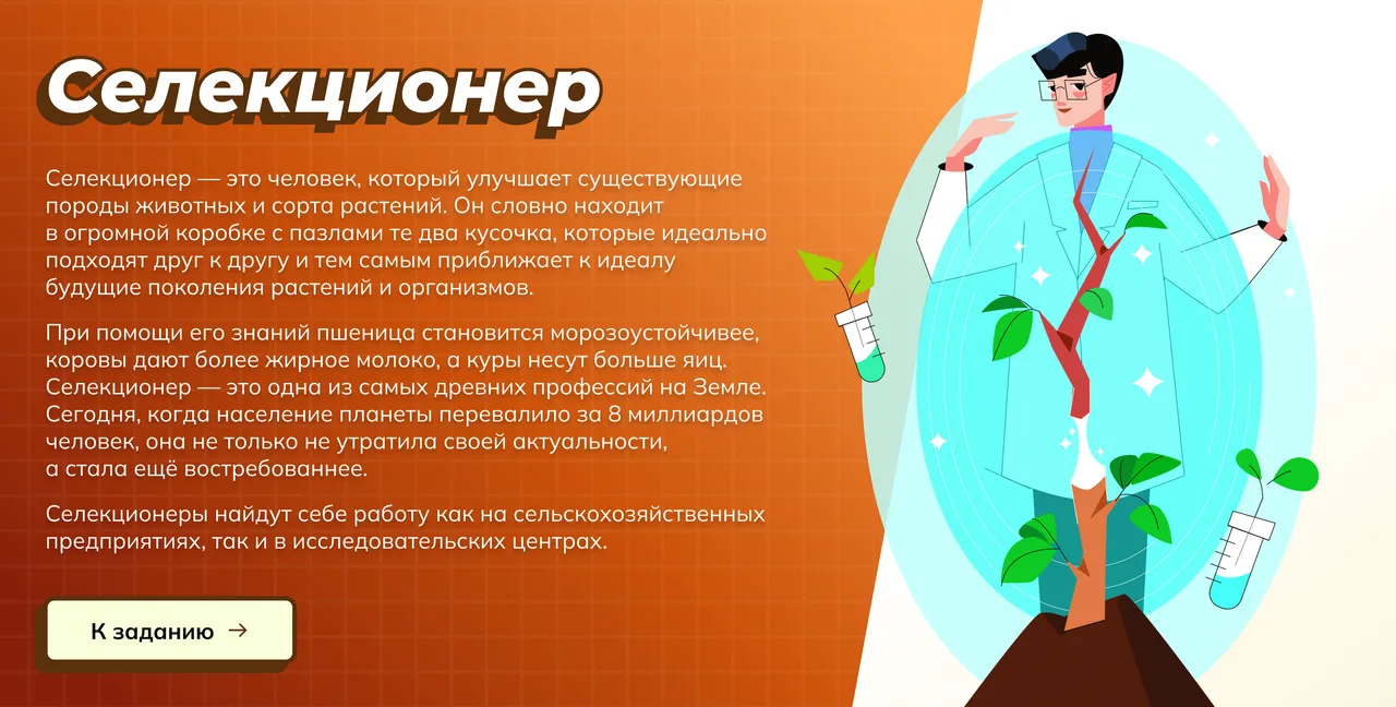 Селекционер