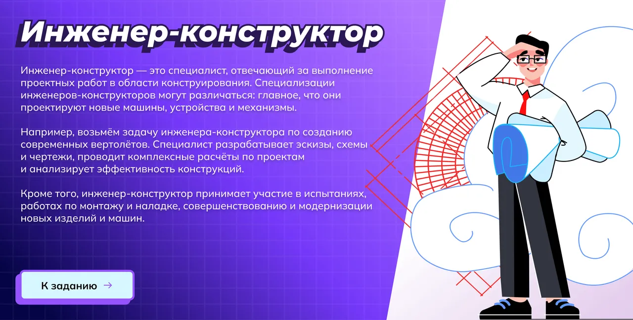 Инженер-конструктор