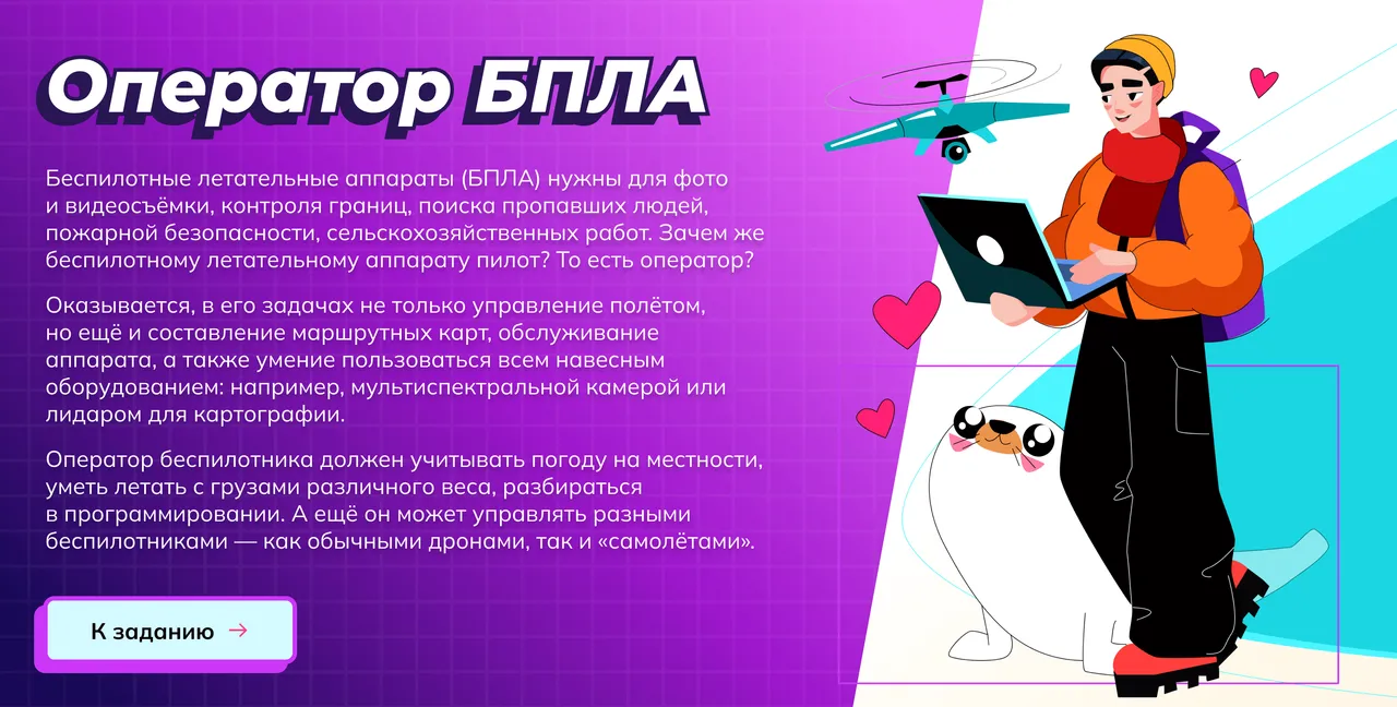 Оператор БПЛА