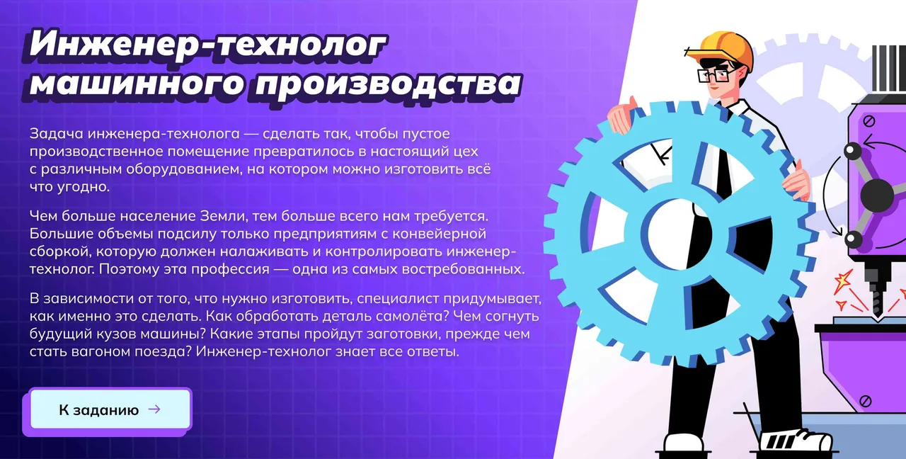 Инженер-технолог машинного производства
