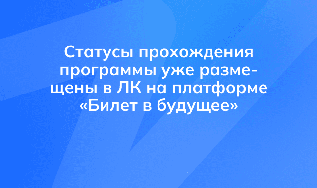 Статусы прохождения образовательной программы