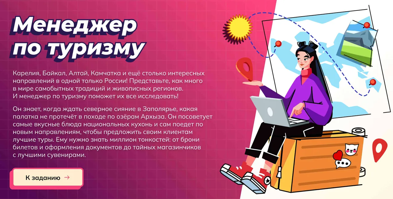 Менеджер по туризму